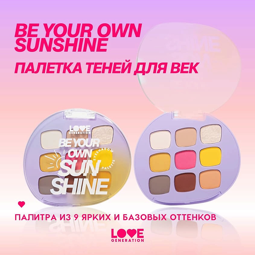 фото Love generation палетка теней для век be your own sunshine