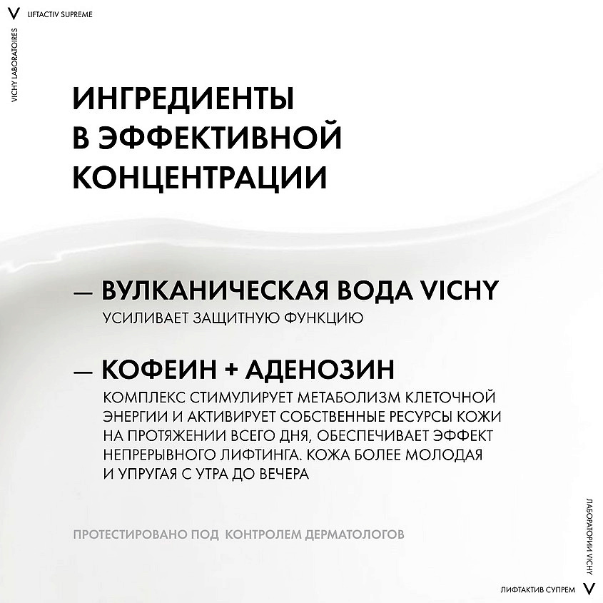 фото Vichy liftactiv supreme антивозрастной лифтинг-крем для лица против морщин, для упругости и омоложения нормальной и комбинированной кожи