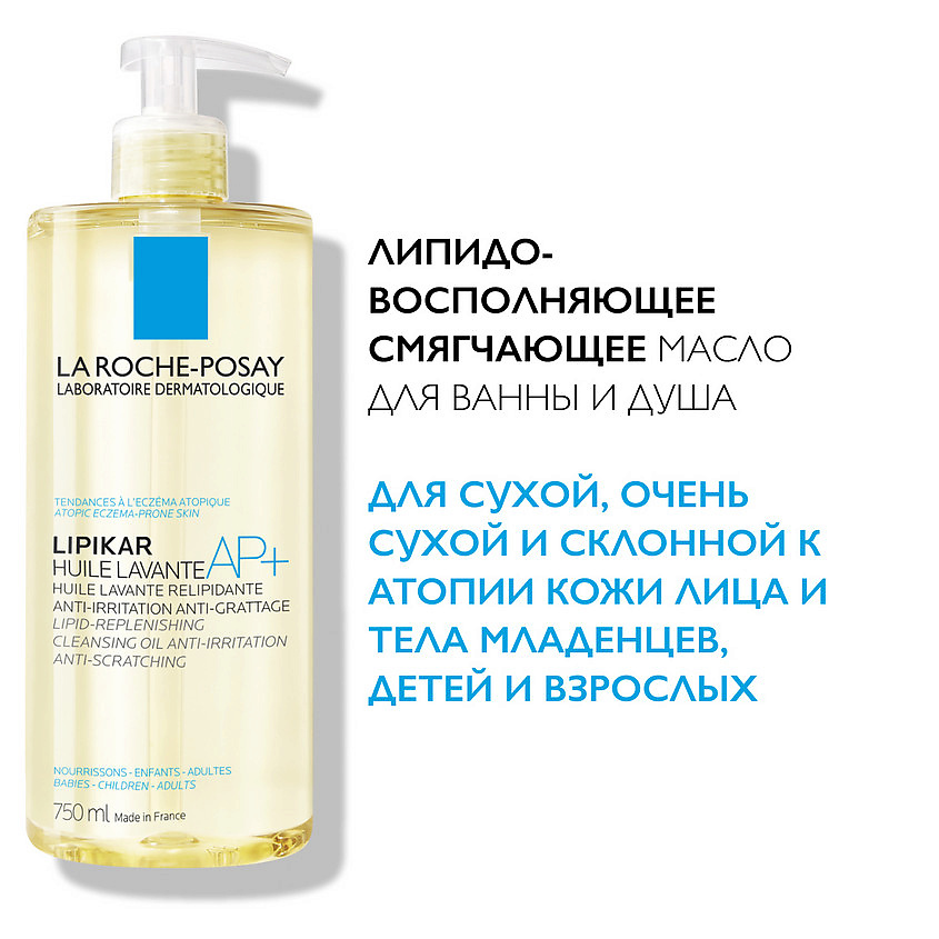 фото La roche-posay липидовосполняющее смягчающее масло для ванны и душа lipikar ap+ oil