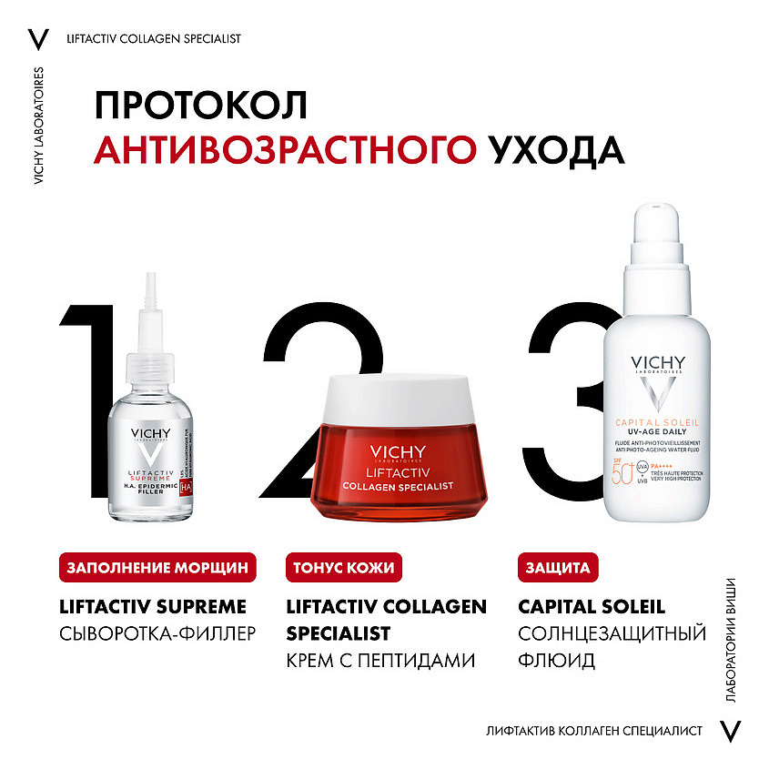 VICHY Liftactiv Collagen Specialist Дневной антивозрастной крем для лица с пептидами против морщин и для упругости кожи, фото 5