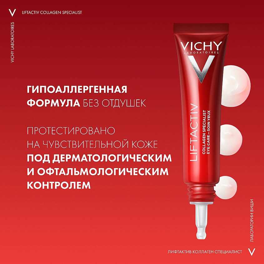 VICHY Крем для кожи вокруг глаз Liftactiv Collagen Specialist VIC979724 - фото 7