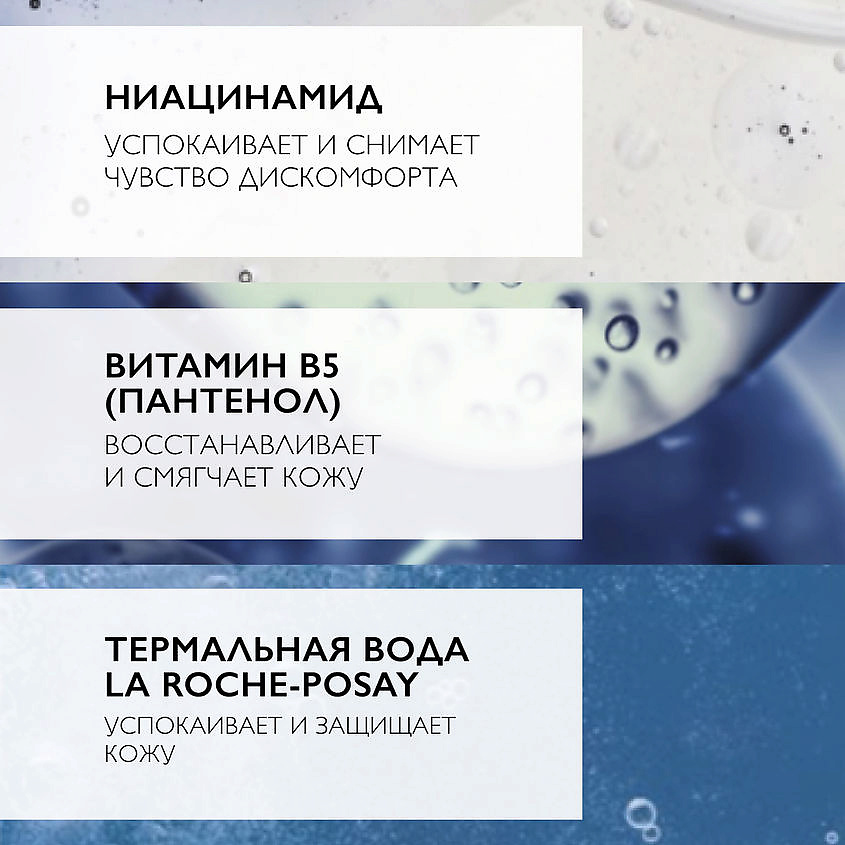 LA ROCHE-POSAY Toleriane Caring Wash Очищающий крем-гель для умывания лица с пантенолом, ниацинамидом и витамином Е, фото 7