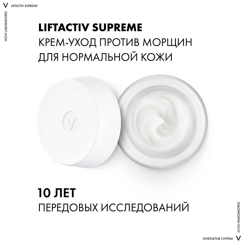 фото Vichy liftactiv supreme антивозрастной лифтинг-крем для лица против морщин, для упругости и омоложения нормальной и комбинированной кожи