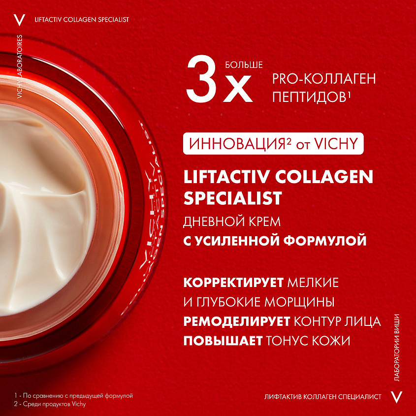 VICHY Liftactiv Collagen Specialist Дневной антивозрастной крем для лица с пептидами против морщин и для упругости кожи, фото 8