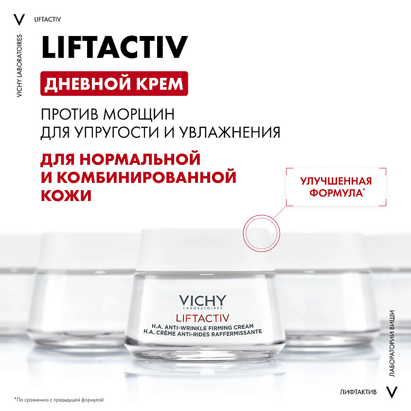 фото Vichy liftactiv supreme антивозрастной лифтинг-крем для лица против морщин, для упругости и омоложения нормальной и комбинированной кожи