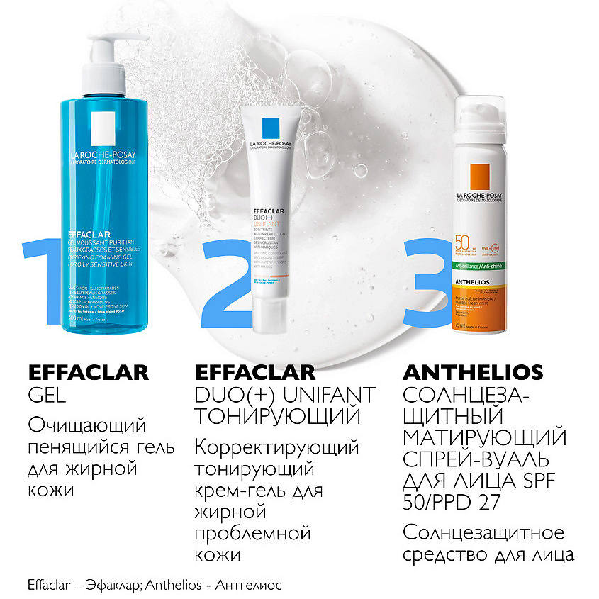 фото La roche-posay effaclar duo(+) unifant корректирующий крем-гель для лица, для проблемной кожи, с тонирующим эффектом (тон светлый) с ниацинамидом, салициловой кислотой и цинком