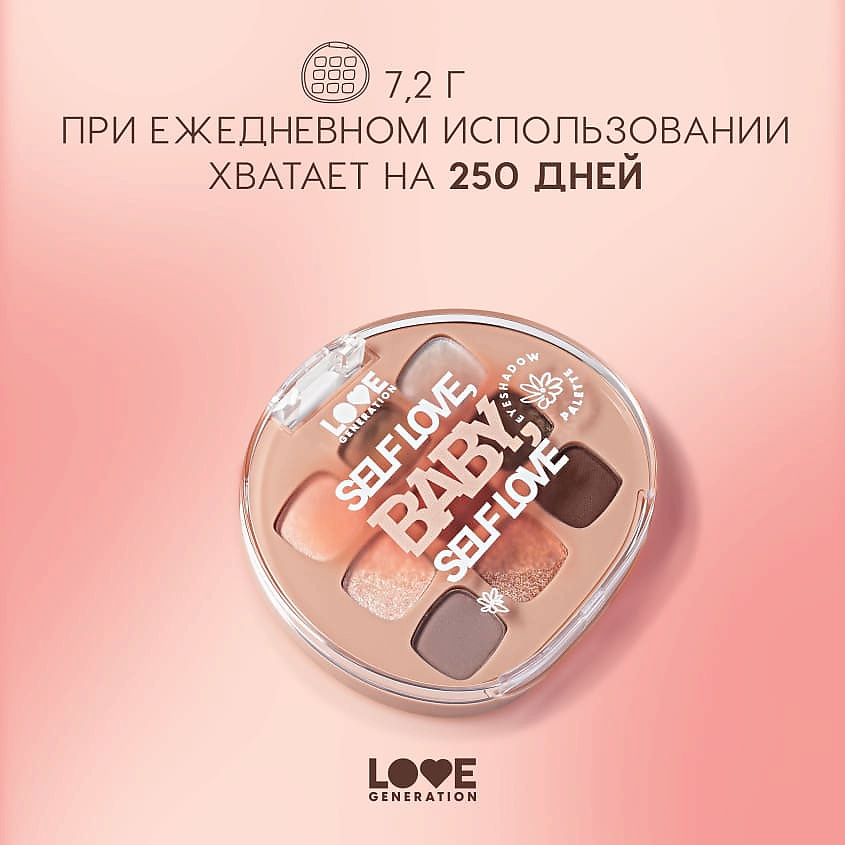 фото Love generation палетка теней для век self love, baby, self love