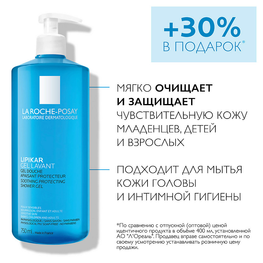 LA ROCHE-POSAY Успокаивающий гель для душа с защитными свойствами Lipikar Gel Lavante, фото 10