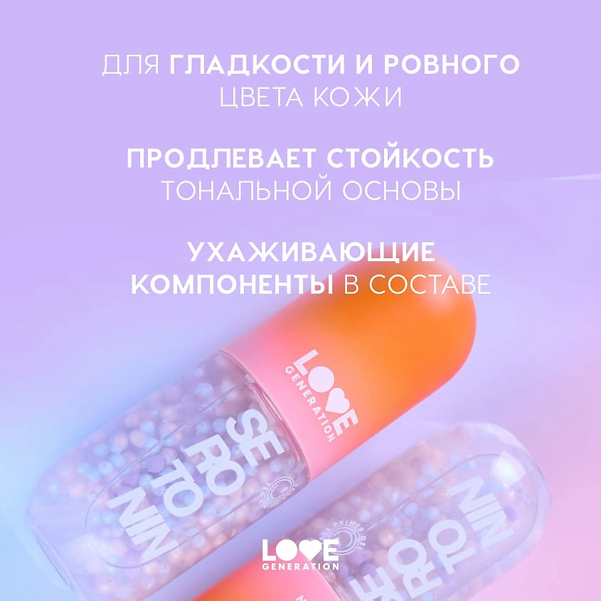 фото Love generation праймер для лица с гиалуроновой кислотой, экстрактом алоэ и гамамелиса serotonin