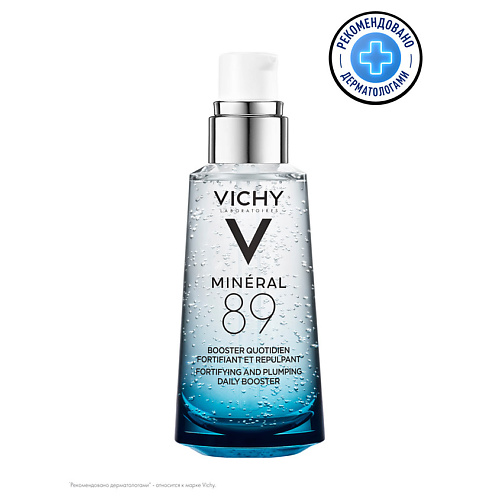 VICHY Mineral 89 Увлажняющая гель-сыворотка для кожи лица, подверженной агрессивным внешним воздействиям, с гиалуроновой кислотой сыворотка активатор для лица librederm гиалуроновая увлажняющая 30 мл