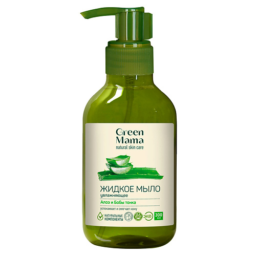 Мыло жидкое GREEN MAMA Жидкое мыло увлажняющее Алоэ и бобы тонка Natural Skin Care средства для ванной и душа lp care мыло фигурное зеленый кактус
