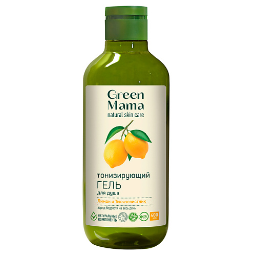 GREEN MAMA Гель для душа тонизирующий Лимон и тысячелистник Natural Skin Care подставка под ложку доляна лимон 22 5×7 5×2 5 см