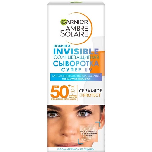 GARNIER Cолнцезащитная сыворотка для лица Невидимая Защита SPF 50+ Ambre Solaire невидимая эмми