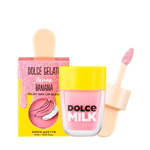 DOLCE MILK Блеск для губ Hanna Banana лэтуаль dolce milk подарочный пакет dolce milk 3