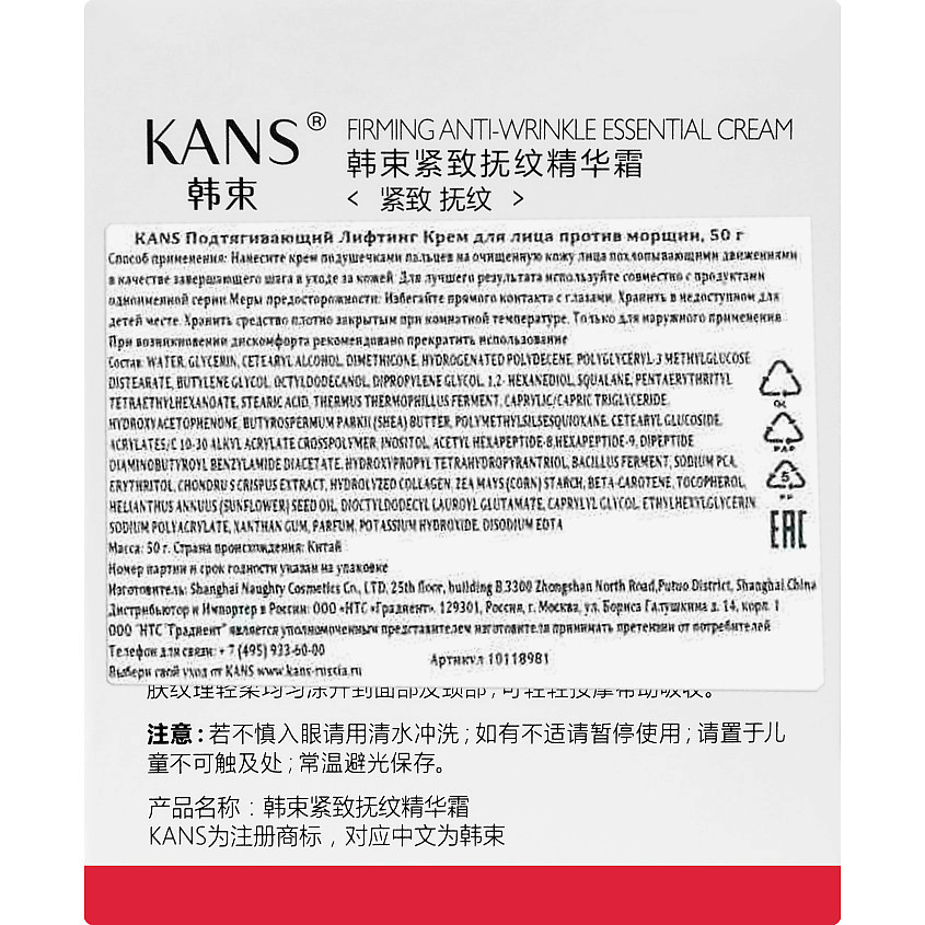 фото Kans подтягивающий лифтинг крем для лица против морщин firming anti-wrinkle essential