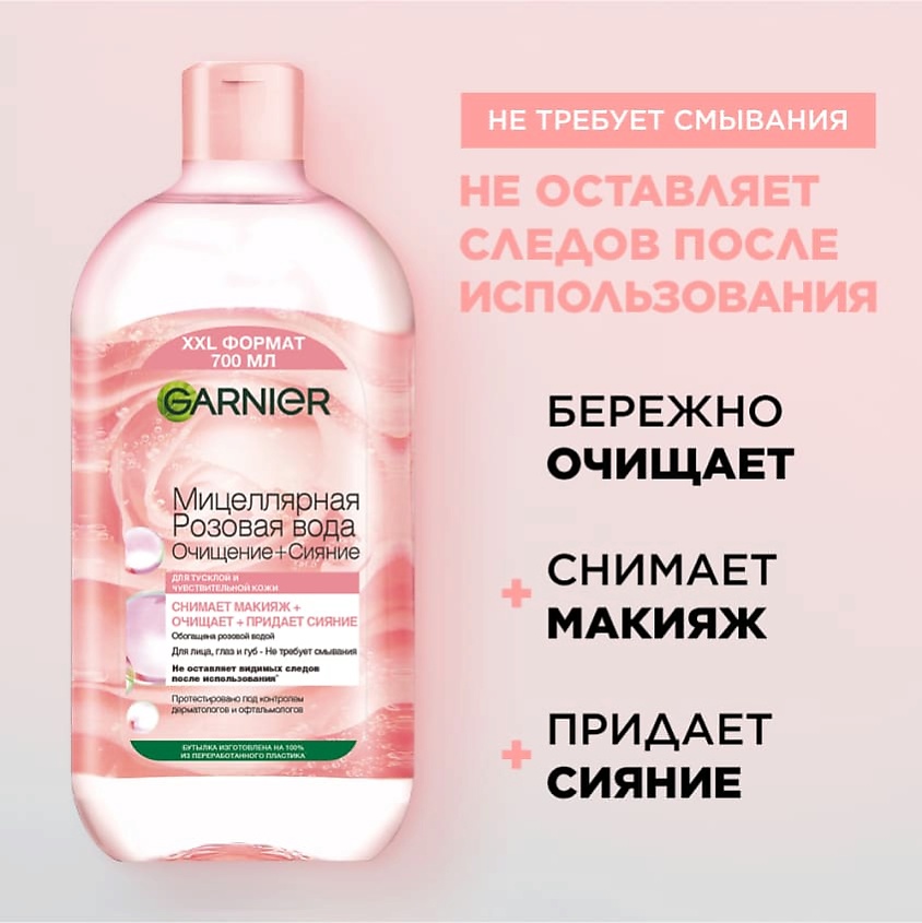 фото Garnier мицеллярная розовая вода, очищение+сияние skin naturals