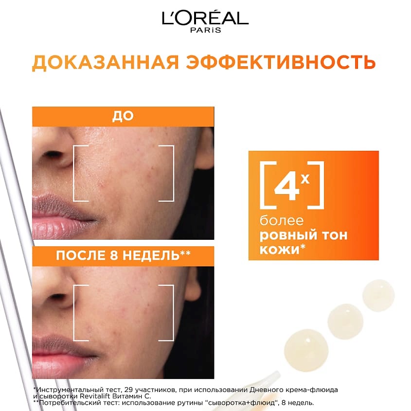 фото L'oréal paris крем-флюид витамин с дневной для лица с spf 50 revitalift