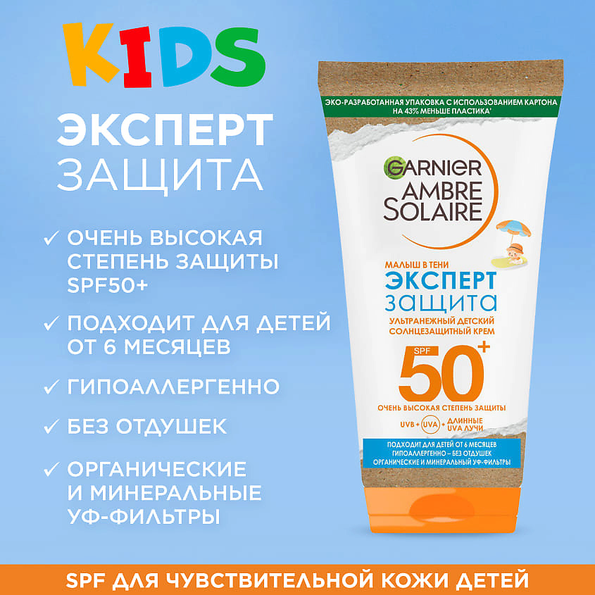 GARNIER Детский солнцезащитный крем Ambre Solaire 