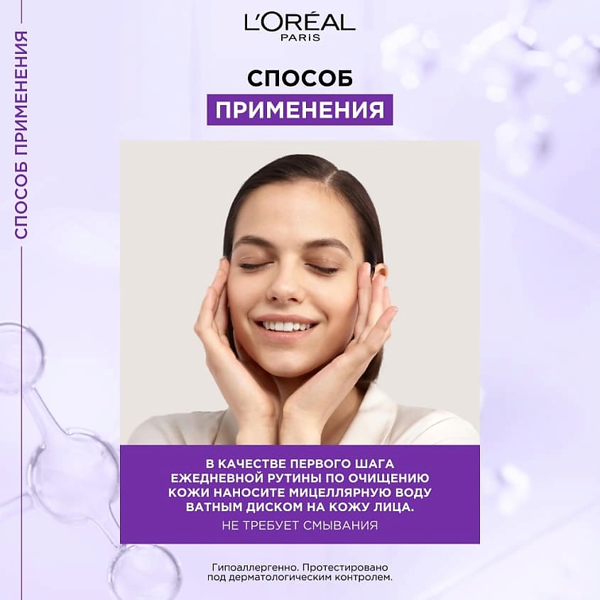 фото L'oréal paris l'oreal paris мицеллярная вода гиалуро восполняющая для лица и глаз revitalift