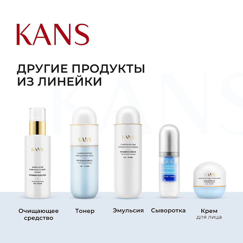 фото Kans укрепляющая эмульсия для лица с пептидом меди copper peptide firming essence