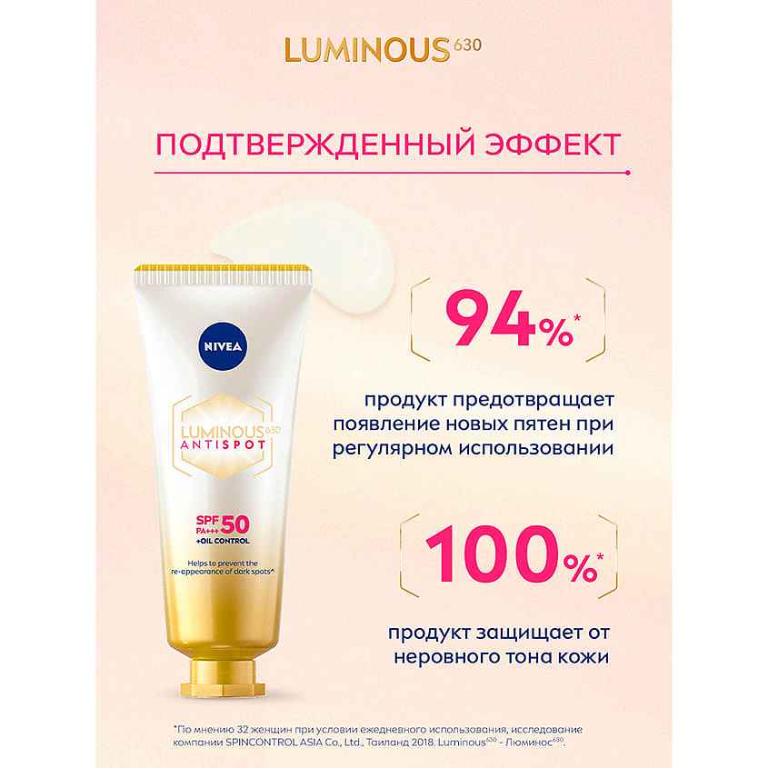 фото Nivea крем-флюид выравнивающий тон против пигментации luminous630 spf 50 pa+++