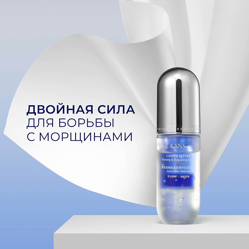 фото Kans укрепляющая сыворотка для лица с пептидом меди copper peptide firming & repairing