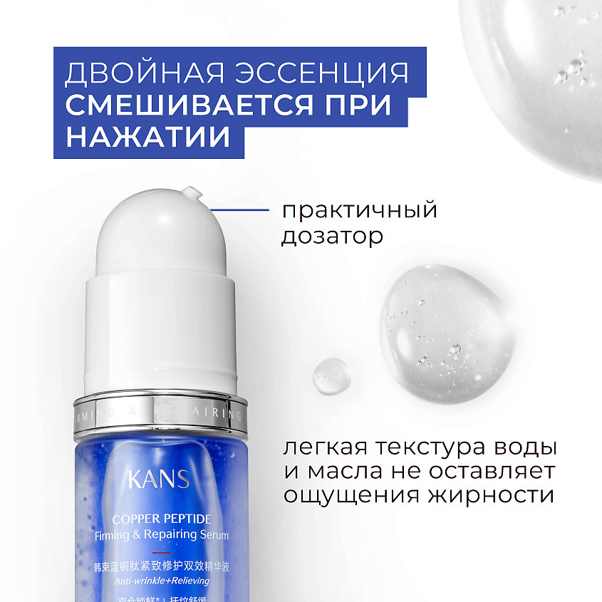 фото Kans укрепляющая сыворотка для лица с пептидом меди copper peptide firming & repairing