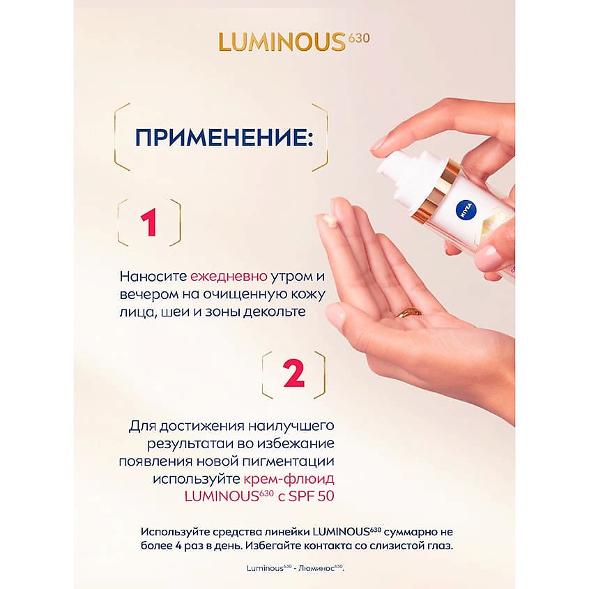 фото Nivea антивозрастная сыворотка против пигментации luminous630