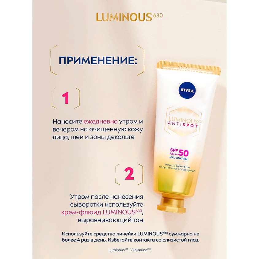 фото Nivea крем-флюид выравнивающий тон против пигментации luminous630 spf 50 pa+++