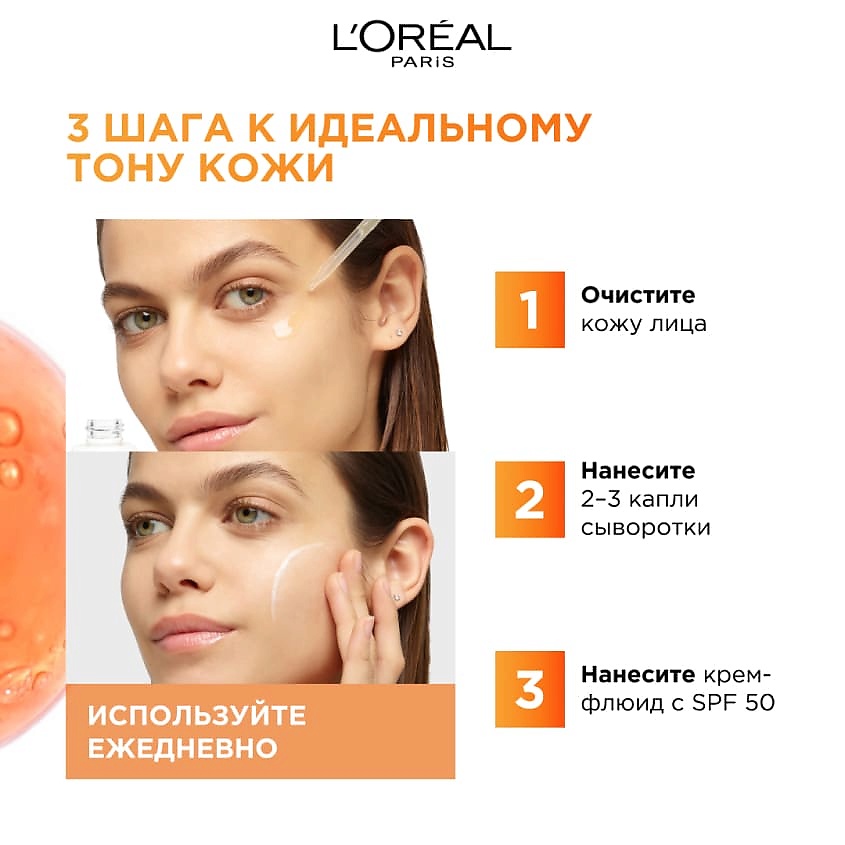 фото L'oréal paris крем-флюид витамин с дневной для лица с spf 50 revitalift