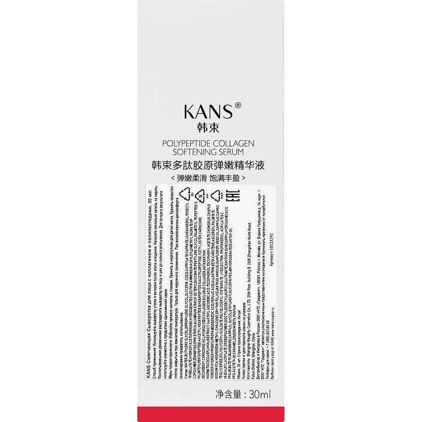 фото Kans смягчающая сыворотка для лица с коллагеном и полипептидами polypeptide collagen softening