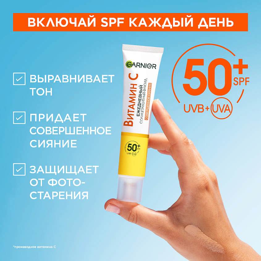 фото Garnier ежедневный тонирующий солнезащитный флюид совершенное сияние spf 50+