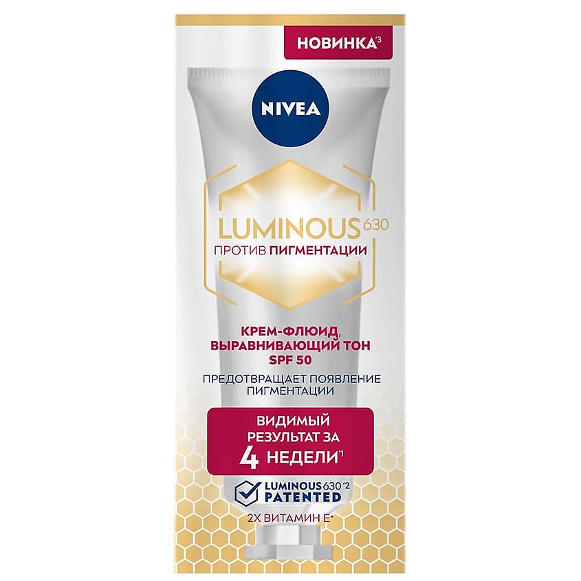 фото Nivea крем-флюид выравнивающий тон против пигментации luminous630 spf 50 pa+++