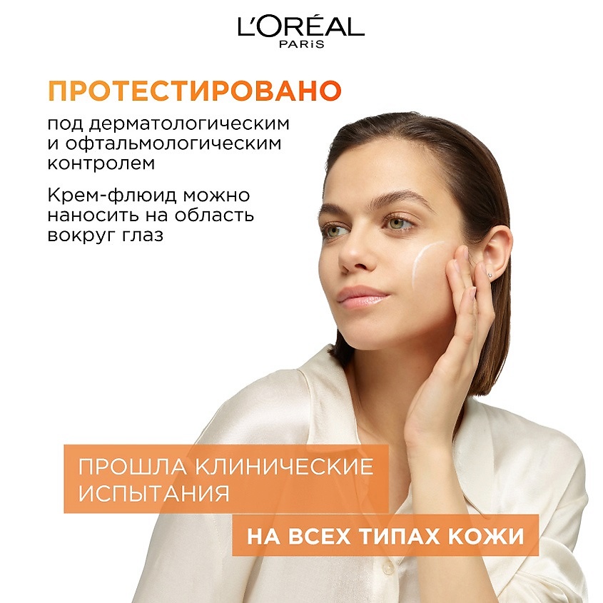 фото L'oréal paris крем-флюид витамин с дневной для лица с spf 50 revitalift