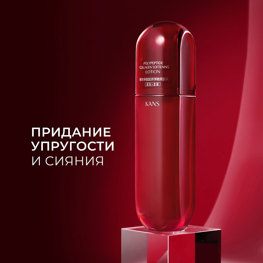 фото Kans смягчающий лосьон для лица с коллагеном и полипептидами polypeptide collagen softening