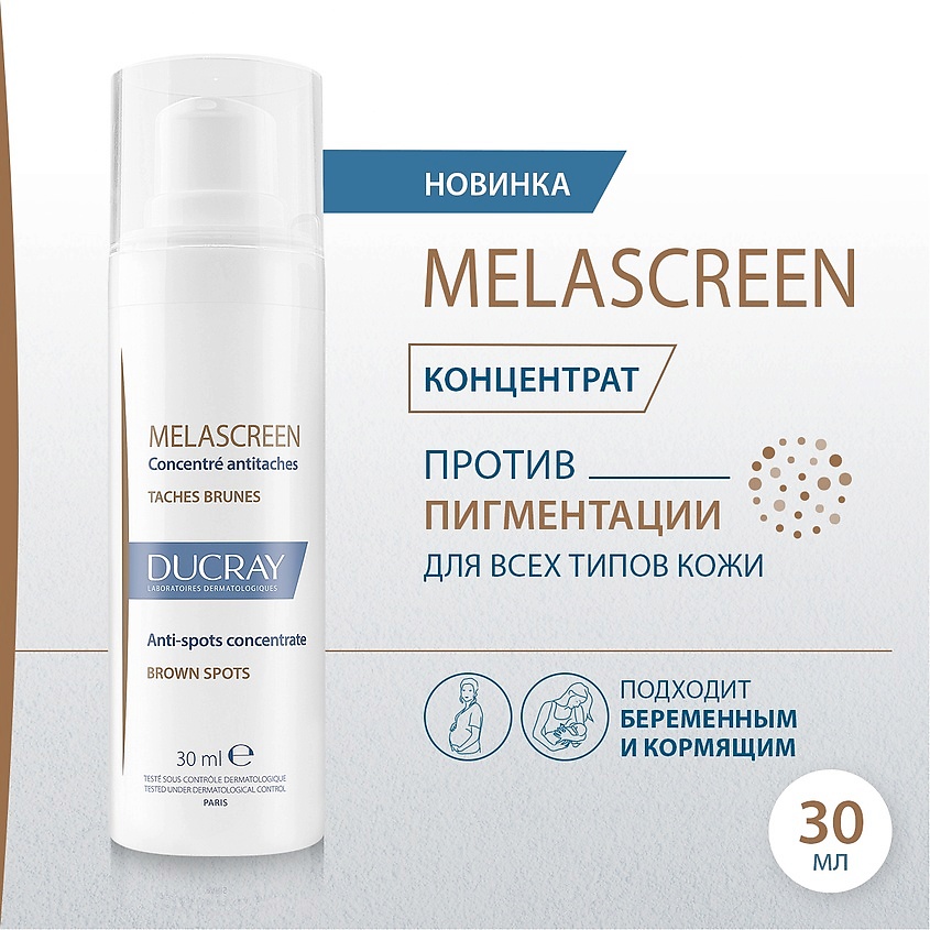 фото Ducray концентрат против пигментации melascreen