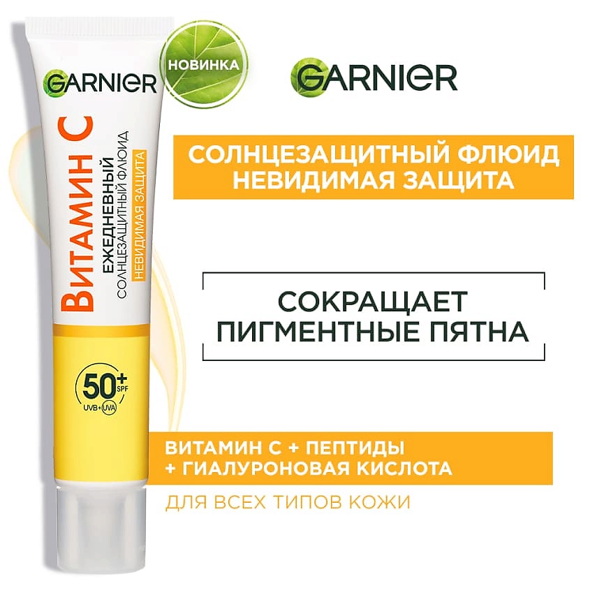 фото Garnier ежедневный солнцезащитный флюид невидимая защита spf 50+