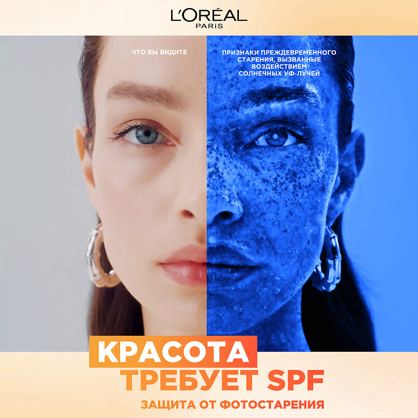 фото L'oréal paris крем-флюид витамин с дневной для лица с spf 50 revitalift