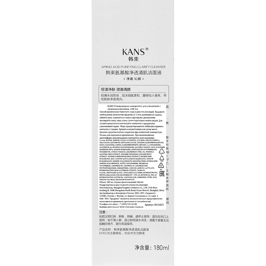 KANS Очищающая сыворотка для умывания с аминокислотами Amino Acid KNS000048 - фото 5