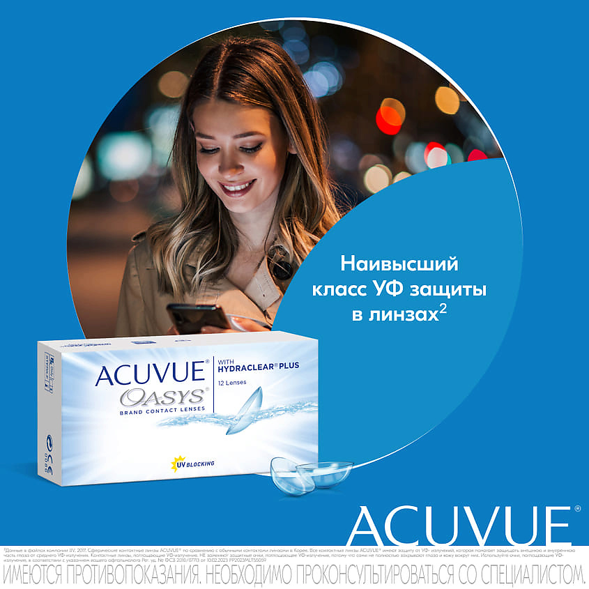 ACUVUE Двухнедельные контактные линзы ACUVUE OASYS with HYDRACLEAR PLUS 12 шт. ACV000115 - фото 8