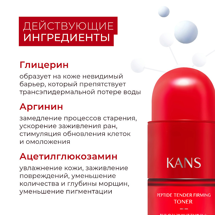 фото Kans нежный укрепляющий тонер для лица с пептидами peptide tender firming