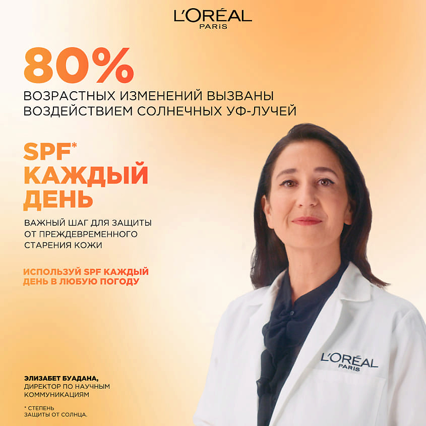 фото L'oréal paris крем-флюид витамин с дневной для лица с spf 50 revitalift