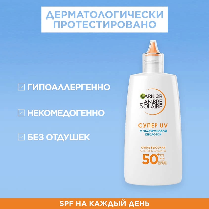 фото Garnier солнцезащитный флюид для лица с гиалуроновой кислотой spf 50+ ambre solaire