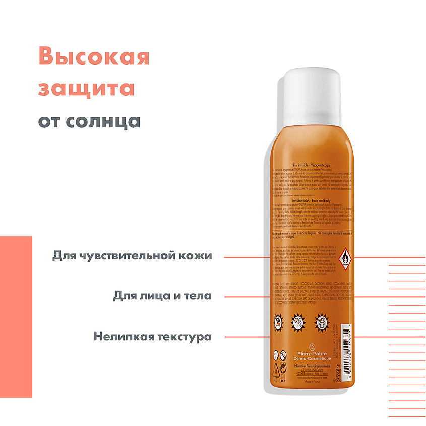 фото Avene солнцезащитное невесомое масло-спрей spf 30 high protection silky mist