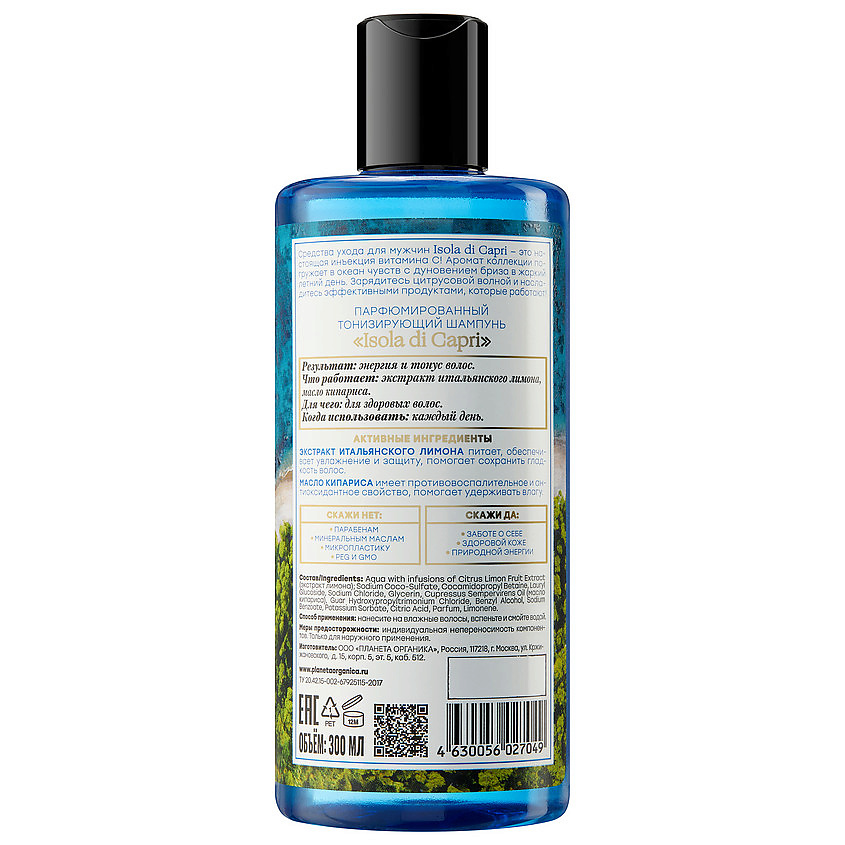 фото Planeta organica шампунь isola di capri perfumed shampoo for men