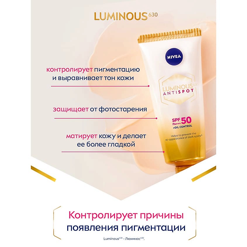 фото Nivea крем-флюид выравнивающий тон против пигментации luminous630 spf 50 pa+++