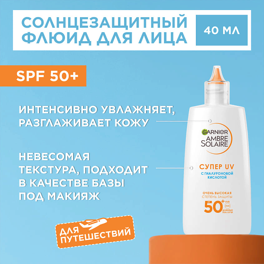 фото Garnier солнцезащитный флюид для лица с гиалуроновой кислотой spf 50+ ambre solaire