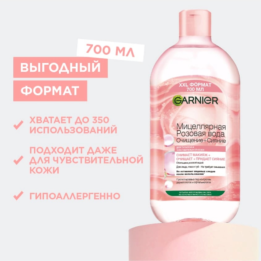 фото Garnier мицеллярная розовая вода, очищение+сияние skin naturals