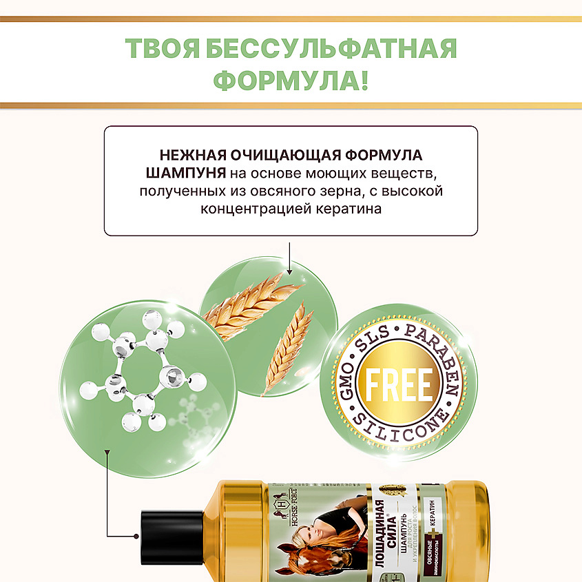 фото Лошадиная сила шампунь для роста и укрепления волос с кератином на основе овсяных пав