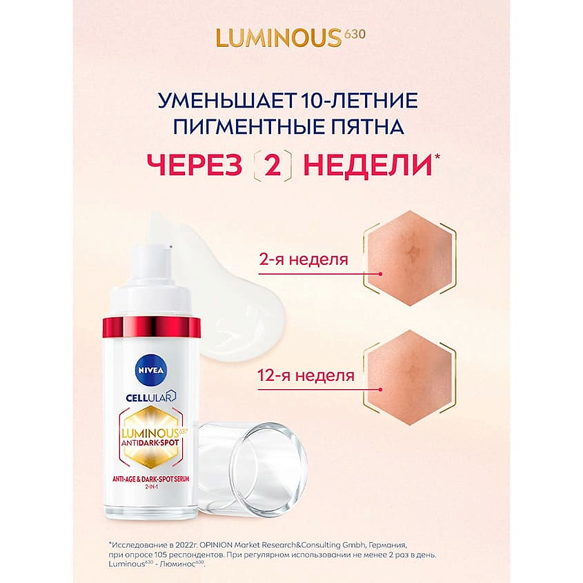 фото Nivea антивозрастная сыворотка против пигментации luminous630